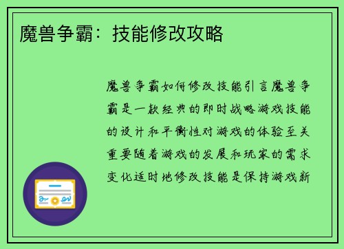 魔兽争霸：技能修改攻略